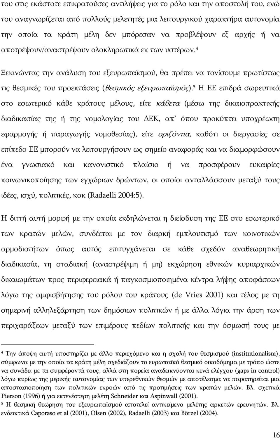 4 Μεθηλψληαο ηελ αλάιπζε ηνπ εμεπξσπατζκνχ, ζα πξέπεη λα ηνλίζνπκε πξσηίζησο ηηο ζεζκηθέο ηνπ πξνεθηάζεηο (ζεζκηθφο εμεπξσπατζκφο).