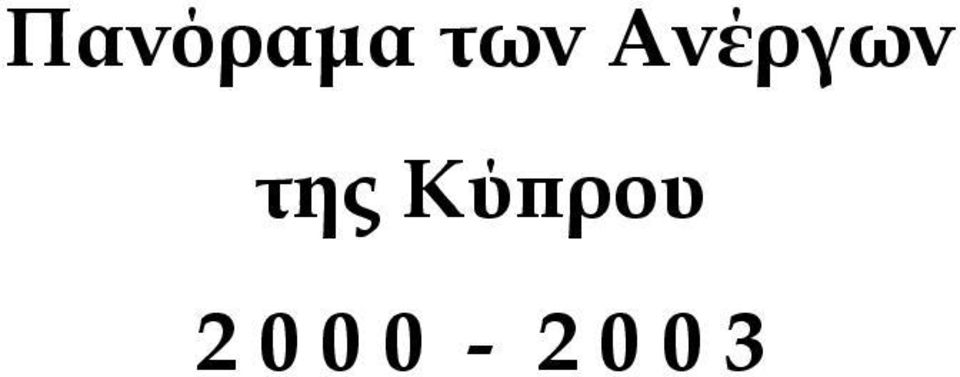 της Κύπρου