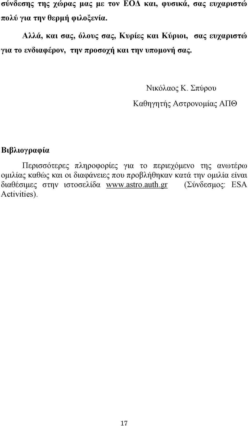 Νικόλαος Κ.