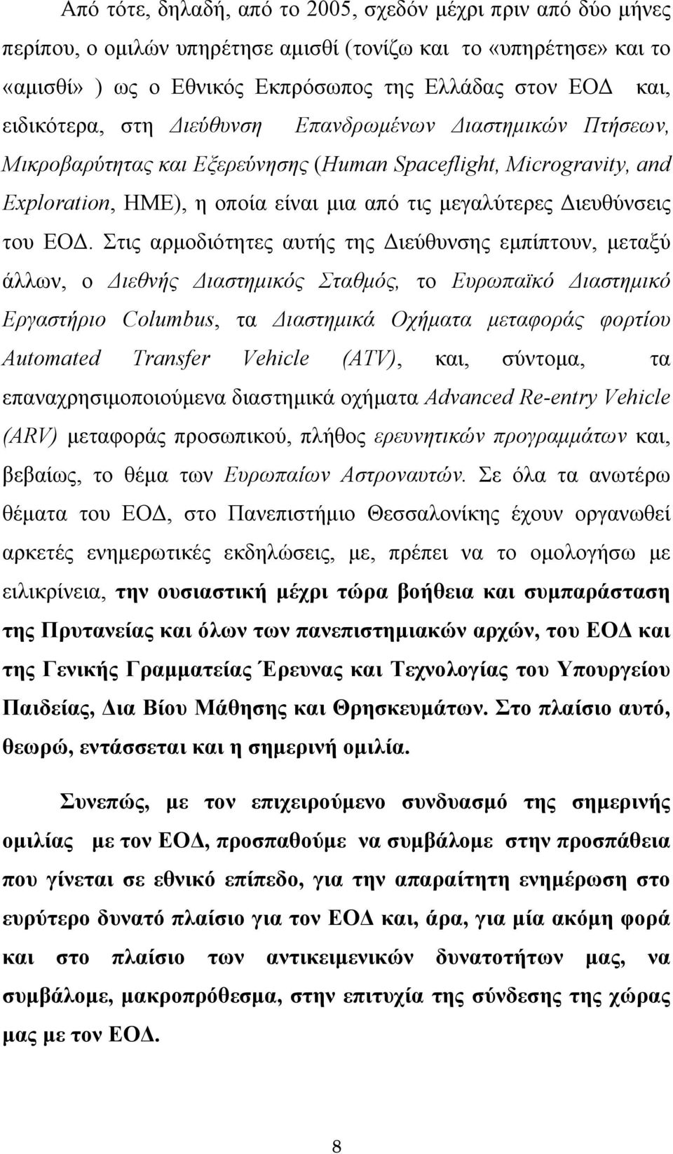 του ΕΟΔ.
