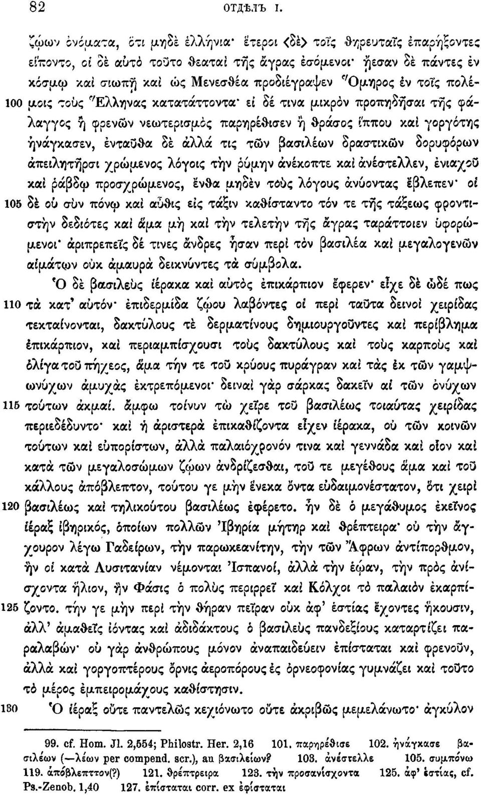 τοις πολέ- 100 μοις τους ''Ελληνας κατατάττοντα* ει δε τίνα μικρόν προπηδησαι της φάλαγγος ή φρενών νεωτερισμός παρηρέθισεν ή θράσος ίππου και γοργότης ήνάγκασεν, ενταύθα δε αλλά τις των βασιλέων