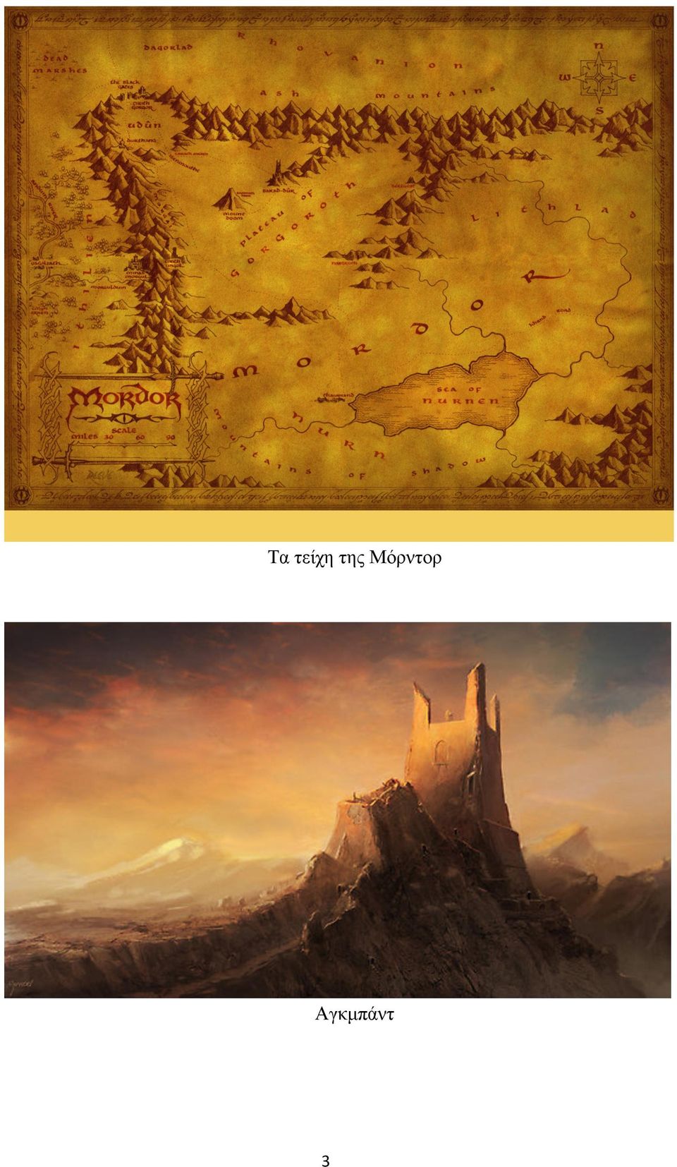 Μόρντορ
