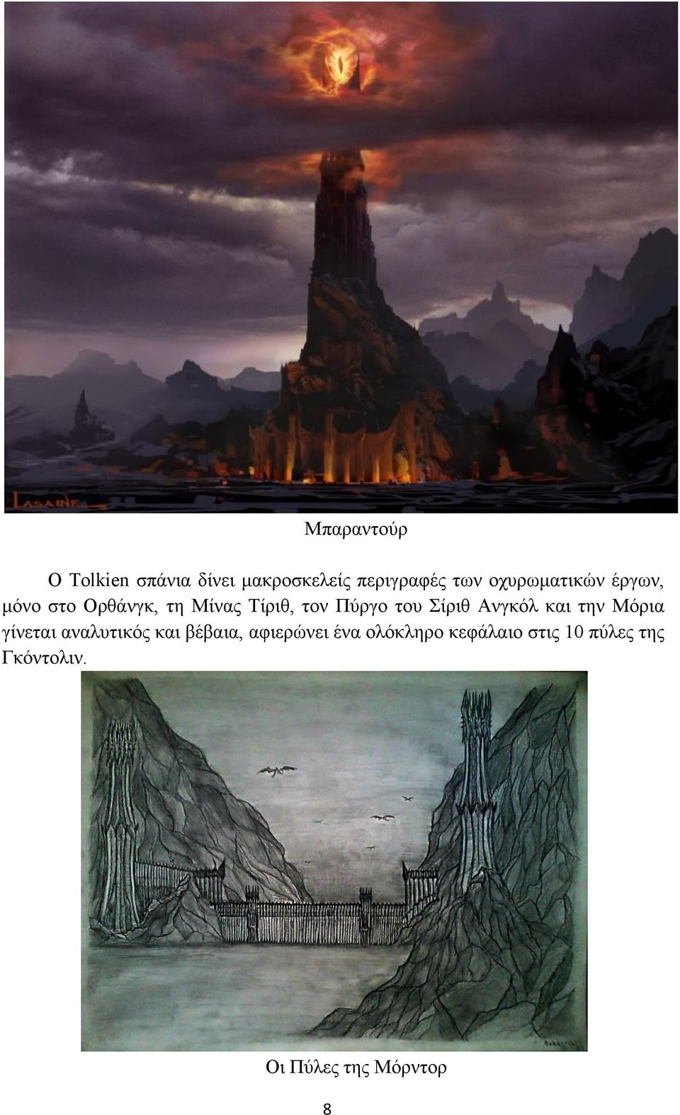 Σίριθ Ανγκόλ και την Μόρια γίνεται αναλυτικός και βέβαια, αφιερώνει