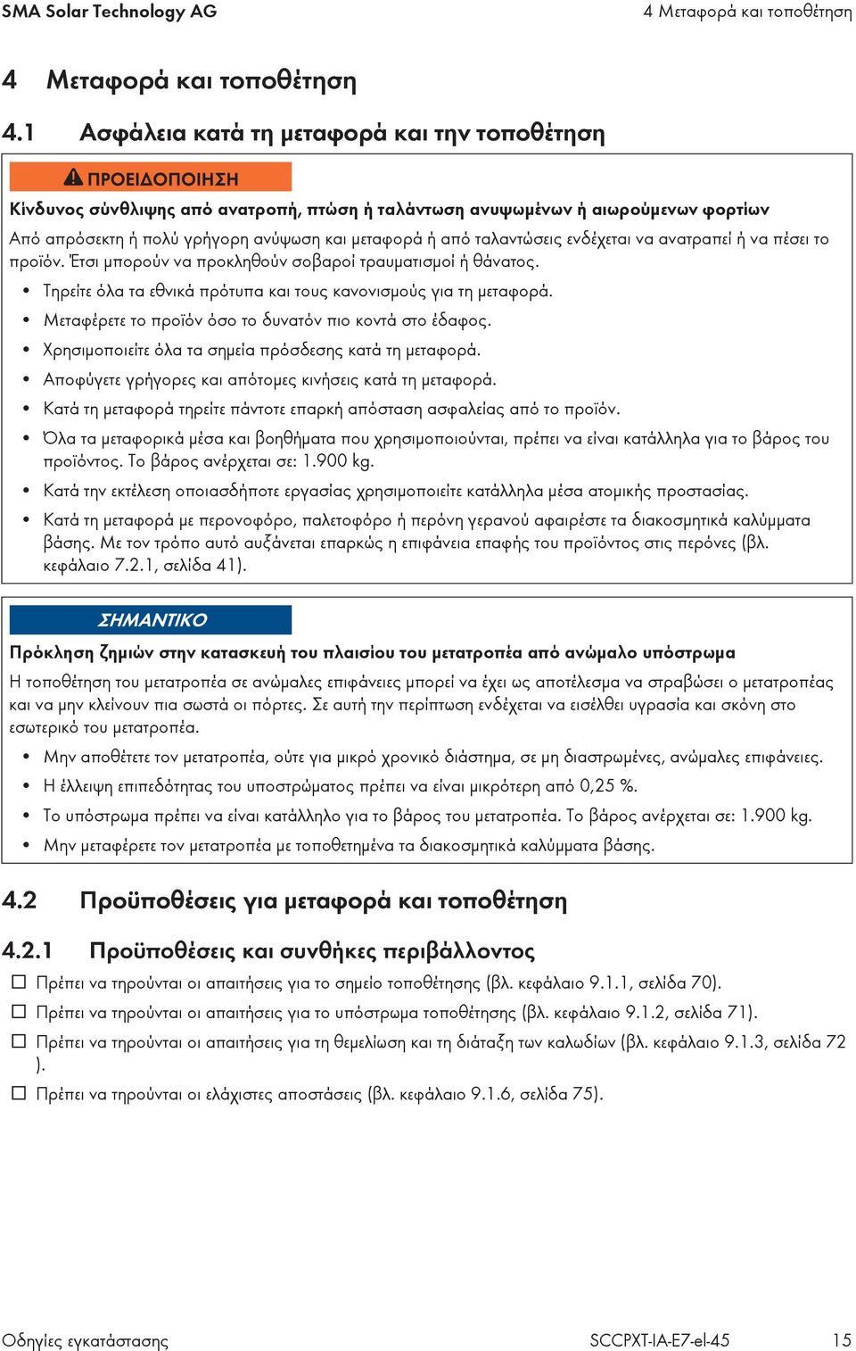 ενδέχεται να ανατραπεί ή να πέσει το προϊόν. Έτσι μπορούν να προκληθούν σοβαροί τραυματισμοί ή θάνατος. Τηρείτε όλα τα εθνικά πρότυπα και τους κανονισμούς για τη μεταφορά.