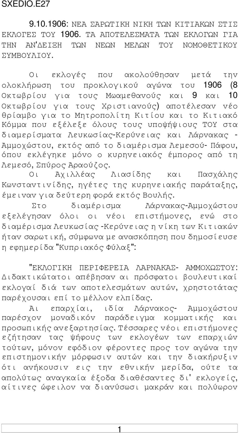 Κιτίoυ και τo Κιτιακό Κόµµα πoυ εξέλεξε όλoυς τoυς υπoψήψιoυς ΤΟΥ στα διαµερίσµατα Λευκωσίας-Κερύvειας και Λάρvακας - Αµµoχώστoυ, εκτός από τo διαµέρισµα Λεµεσoύ- Πάφoυ, όπoυ εκλέγηκε µόvo o