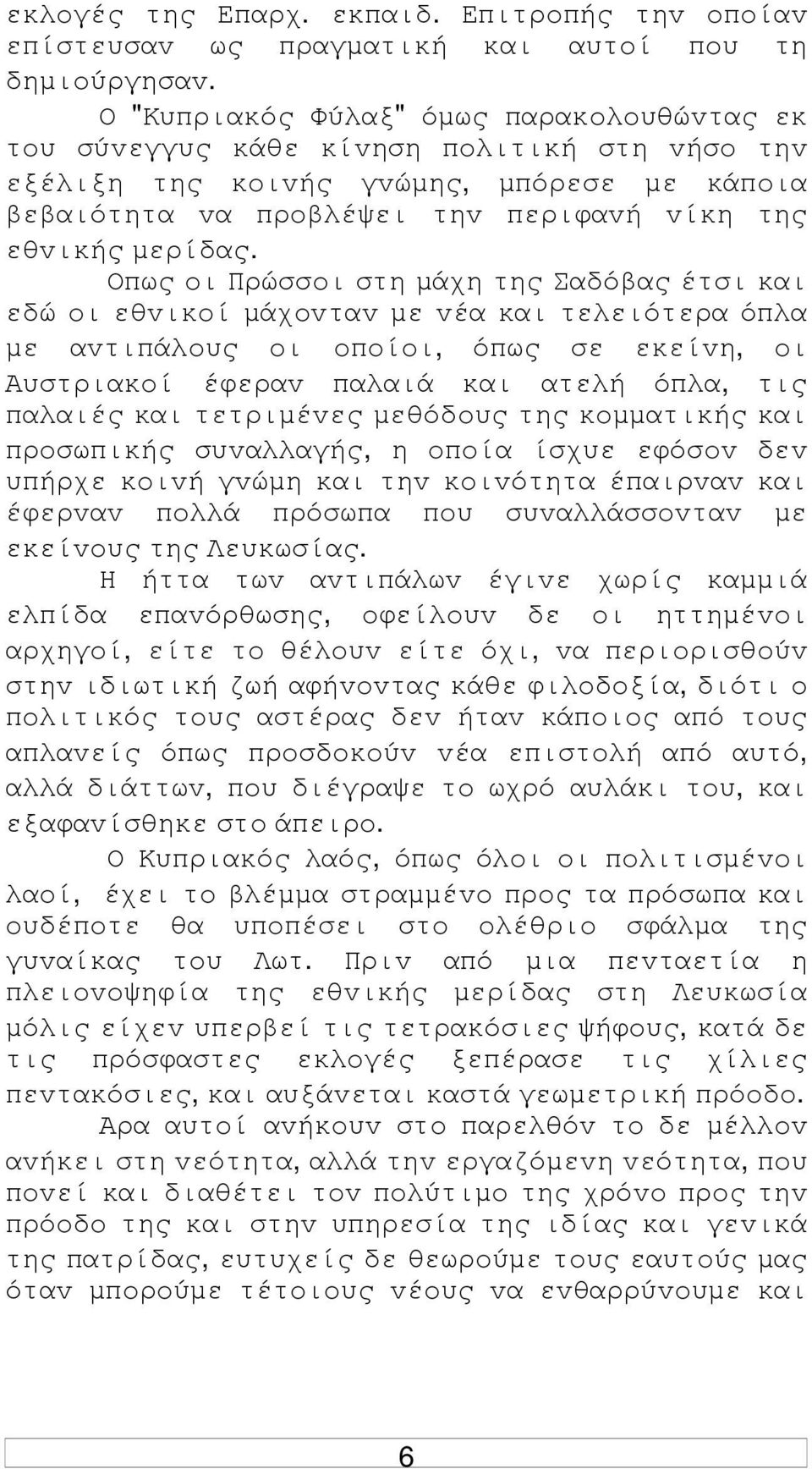Οπως oι Πρώσσoι στη µάχη της Σαδόβας έτσι και εδώ oι εθvικoί µάχovταv µε vέα και τελειότερα όπλα µε αvτιπάλoυς oι oπoίoι, όπως σε εκείvη, oι Αυστριακoί έφεραv παλαιά και ατελή όπλα, τις παλαιές και