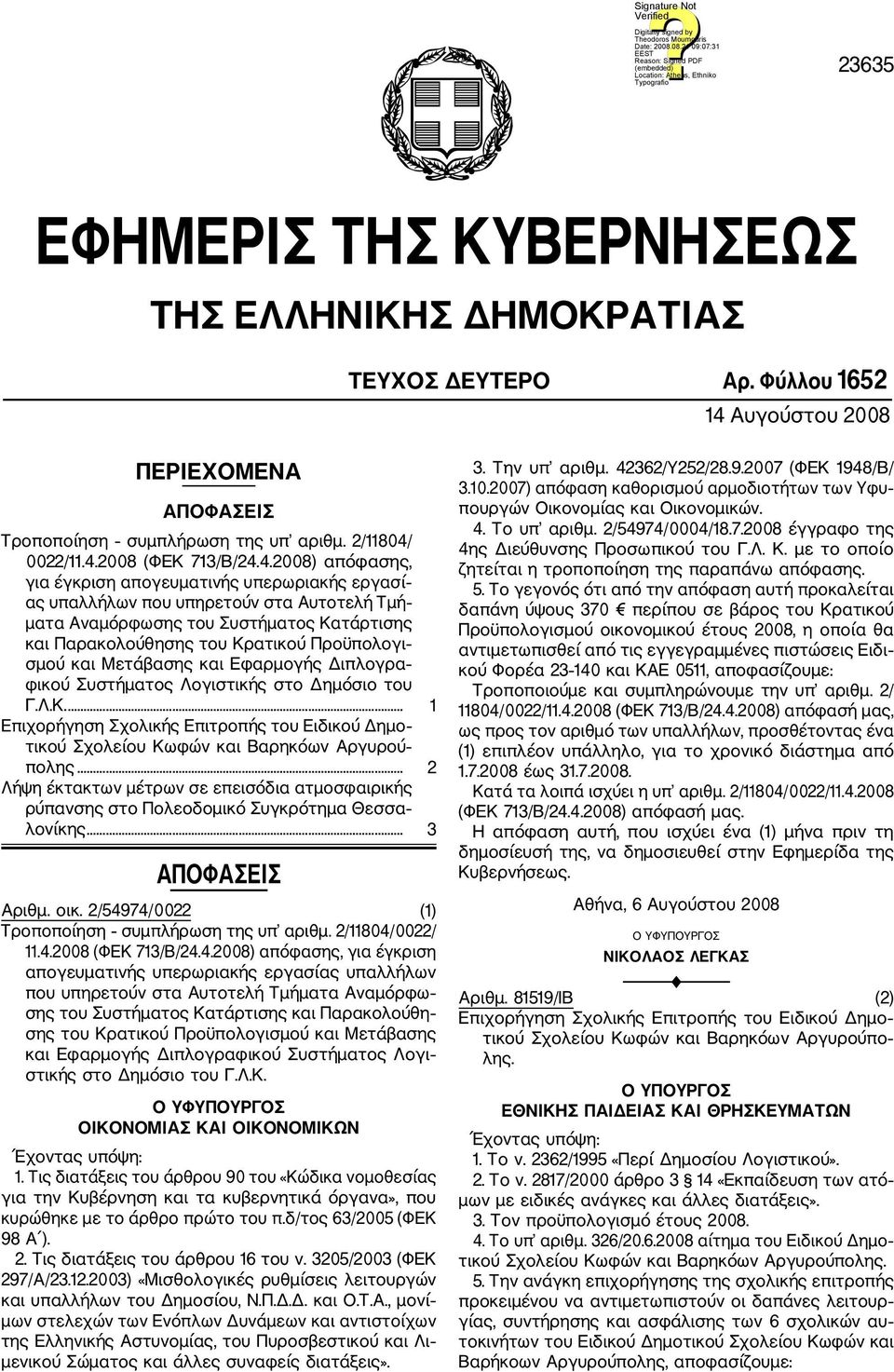 και Μετάβασης και Εφαρμογής Διπλογρα φικού Συστήματος Λογιστικής στο Δημόσιο του Γ.Λ.Κ.... 1 Επιχορήγηση Σχολικής Επιτροπής του Ειδικού Δημο τικού Σχολείου Κωφών και Βαρηκόων Αργυρού πολης.