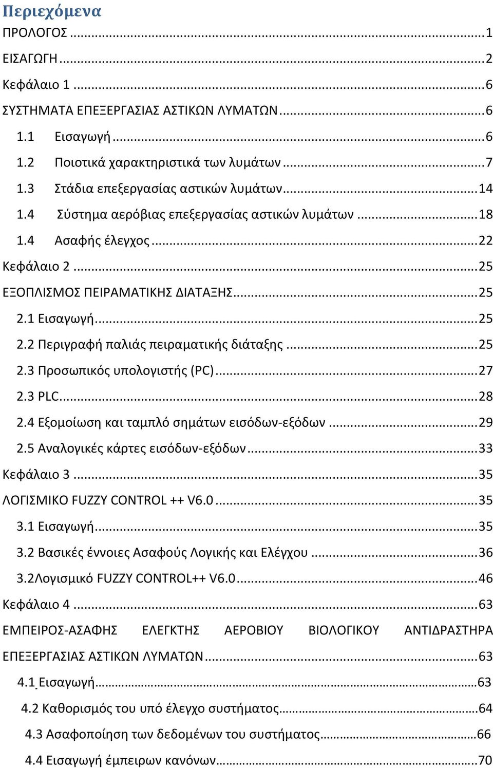 1 Ειςαγωγι... 25 2.2 Ρεριγραφι παλιάσ πειραματικισ διάταξθσ... 25 2.3 Ρροςωπικόσ υπολογιςτισ (PC)... 27 2.3 PLC... 28 2.4 Εξομοίωςθ και ταμπλό ςθμάτων ειςόδων-εξόδων... 29 2.