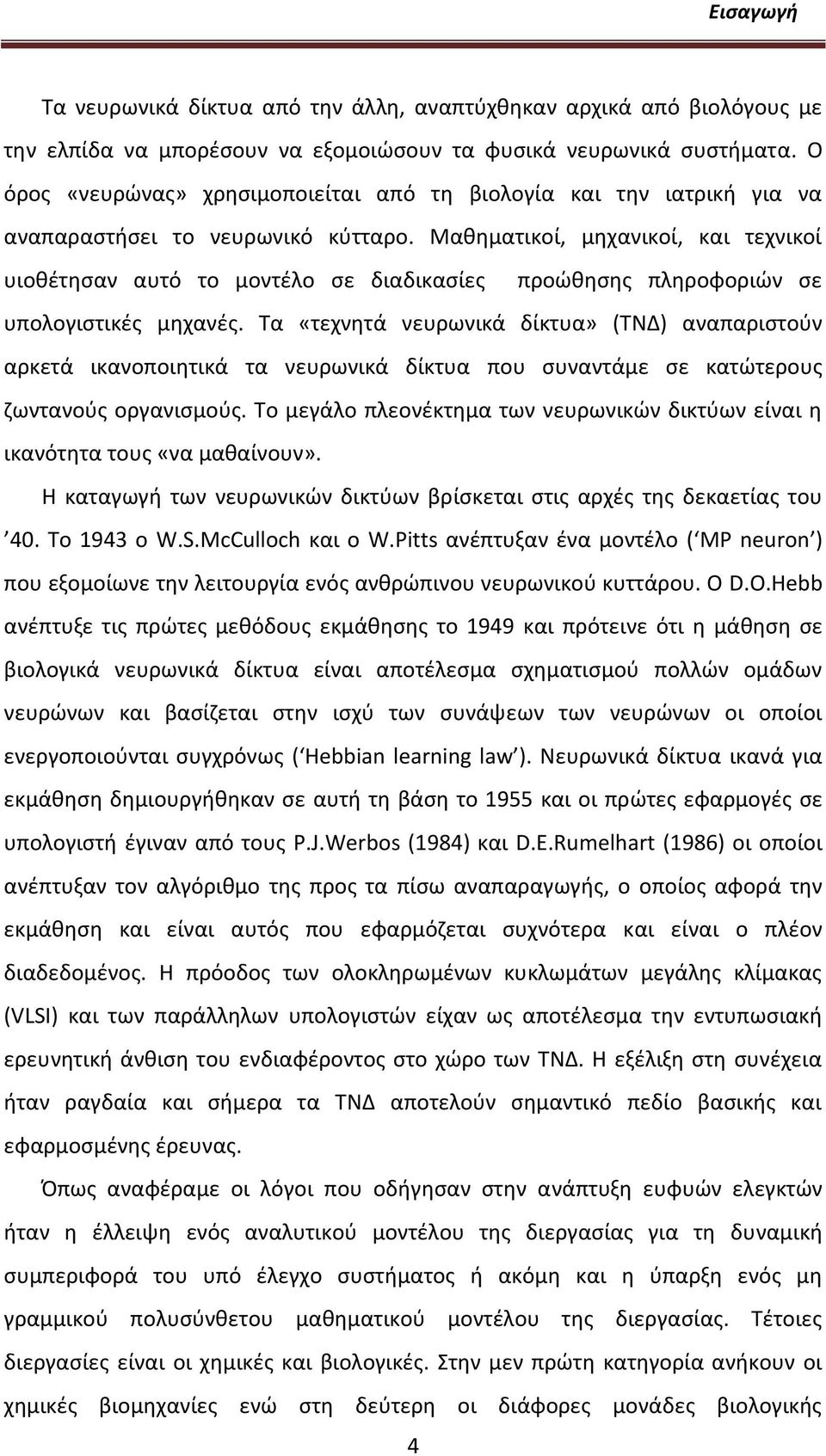 Μακθματικοί, μθχανικοί, και τεχνικοί υιοκζτθςαν αυτό το μοντζλο ςε διαδικαςίεσ προϊκθςθσ πλθροφοριϊν ςε υπολογιςτικζσ μθχανζσ.