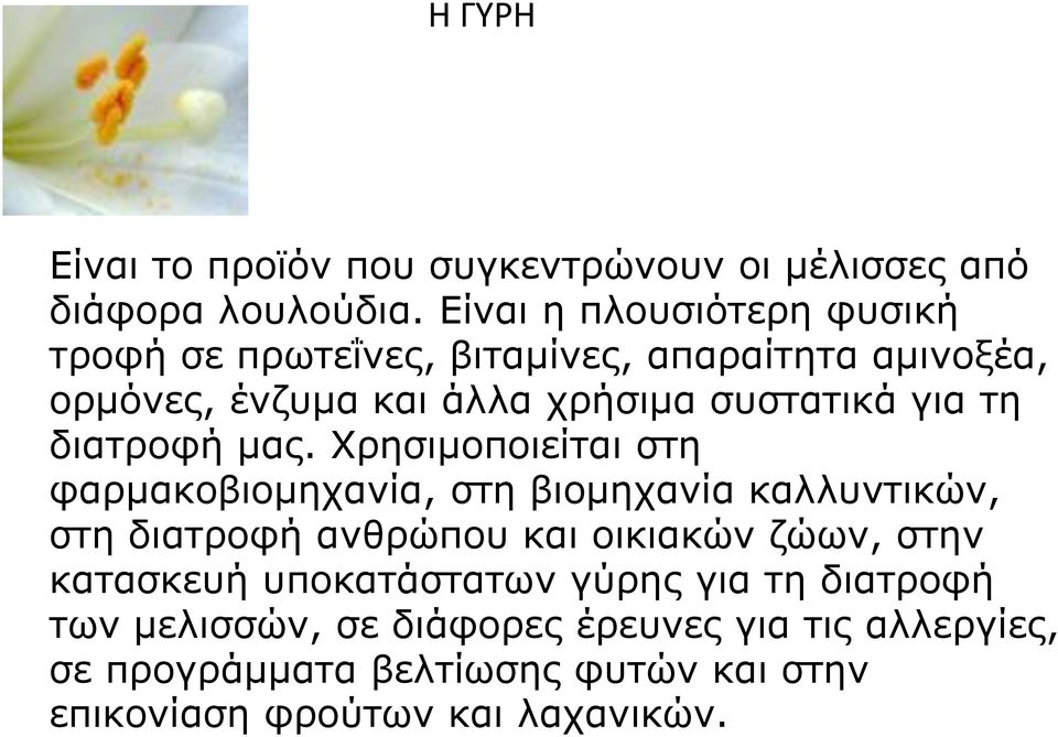 ηε δηαηξνθή καο.