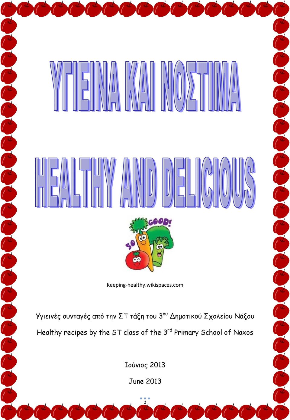 ηµοτικού Σχολείου Νάξου Healthy recipes by the