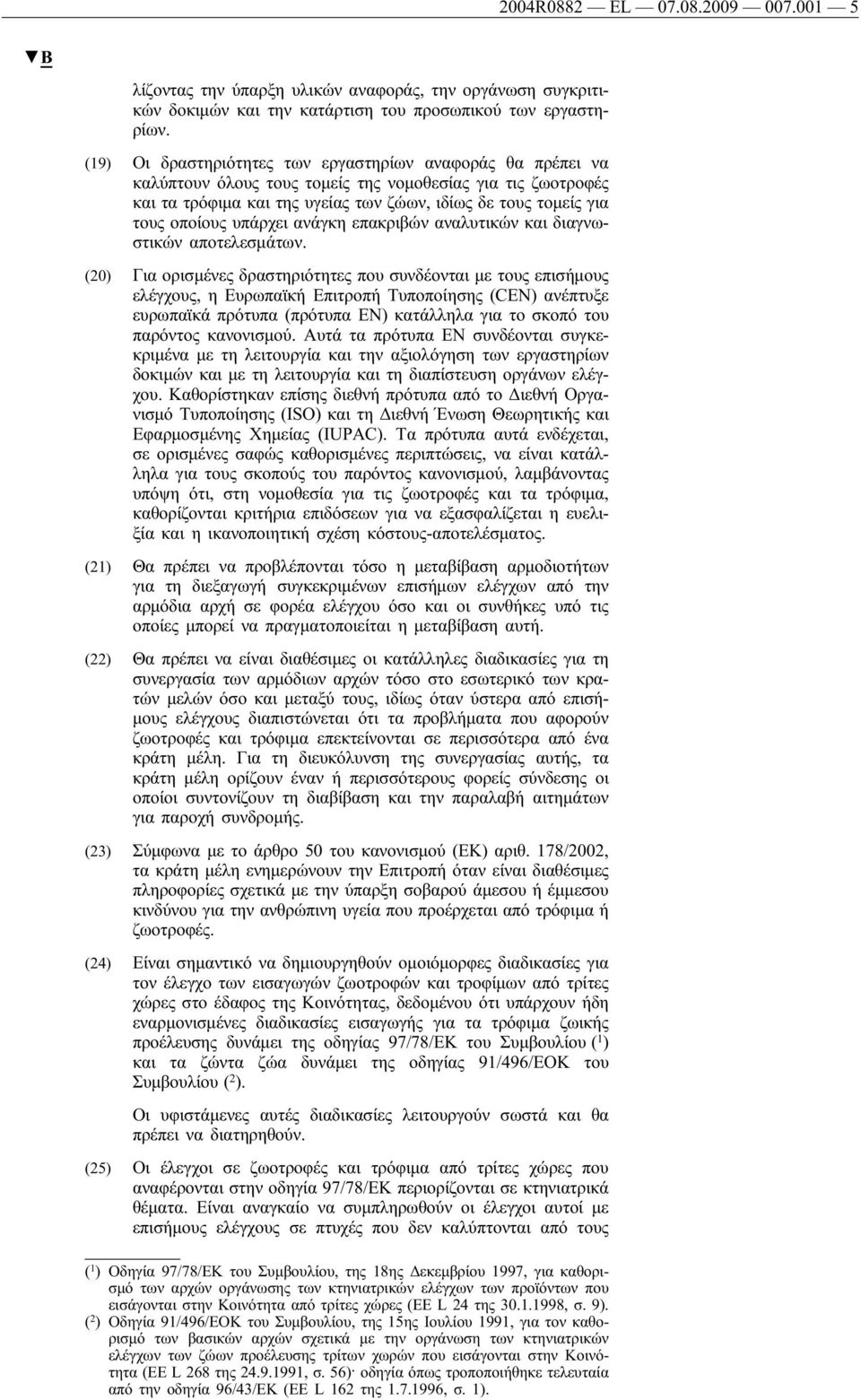 υπάρχει ανάγκη επακριβών αναλυτικών και διαγνωστικών αποτελεσμάτων.