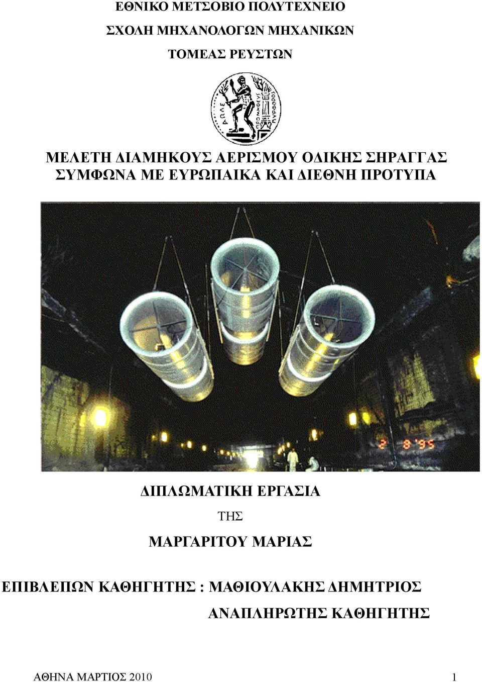 ΚΑΙ ΙΕΘΝΗ ΠΡΟΤΥΠΑ ΙΠΛΩΜΑΤΙΚΗ ΕΡΓΑΣΙΑ ΤΗΣ ΜΑΡΓΑΡΙΤΟΥ ΜΑΡΙΑΣ ΕΠΙΒΛΕΠΩΝ