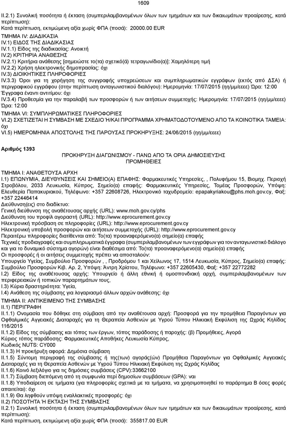 Ώρα: 12:00 IV.3.4) Προθεσμία για την παραλαβή των προσφορών ή των αιτήσεων συμμετοχής: Ημερομηνία: 17/07/2015 (ηη/μμ/εεεε) Ώρα: 12:00 VI.