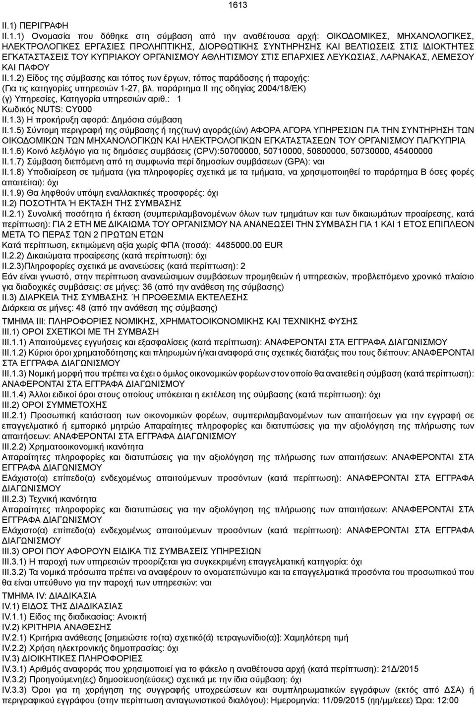 2) Είδος της σύμβασης και τόπος των έργων, τόπος παράδοσης ή παροχής: (Για τις κατηγορίες υπηρεσιών 1-27, βλ. παράρτημα II της οδηγίας 2004/18/ΕΚ) (γ) Υπηρεσίες, Κατηγορία υπηρεσιών αριθ.
