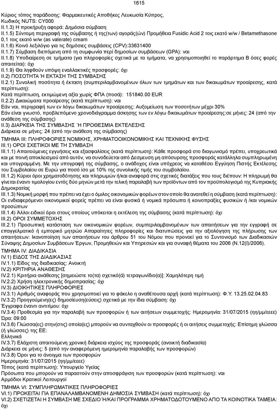 2) Δικαιώματα προαίρεσης (κατά : ναι Εάν ναι, περιγραφή των εν λόγω δικαιωμάτων προαίρεσης: Αυξομείωση των ποσοτήτων μέχρι 30% Εάν είναι γνωστό, προβλεπόμενο χρονοδιάγραμμα άσκησης των εν λόγω