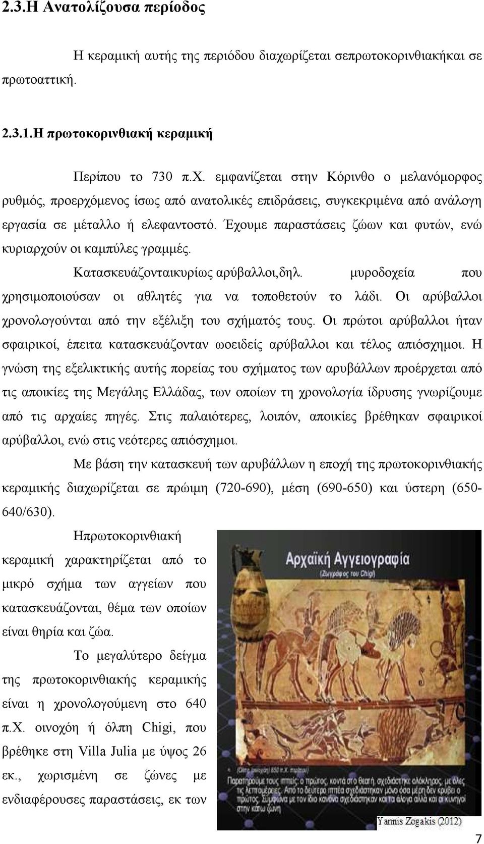 εµφανίζεται στην Κόρινθο ο µελανόµορφος ρυθµός, προερχόµενος ίσως από ανατολικές επιδράσεις, συγκεκριµένα από ανάλογη εργασία σε µέταλλο ή ελεφαντοστό.