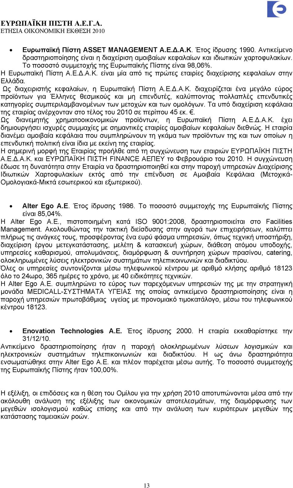 Ωο δηαρεηξηζηήο θεθαιαίσλ, ε Δπξσπατθή Πίζηε Α.Δ.Γ.Α.Κ.