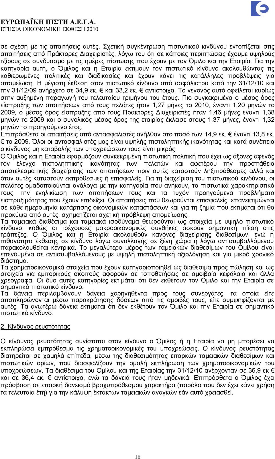 κε ηνλ Όκηιν θαη ηελ Δηαηξία.