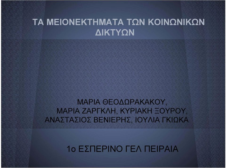 ΖΑΡΓΚΛΗ, ΚΥΡΙΑΚΗ ΞΟΥΡΟΥ, ΑΝΑΣΤΑΣΙΟΣ