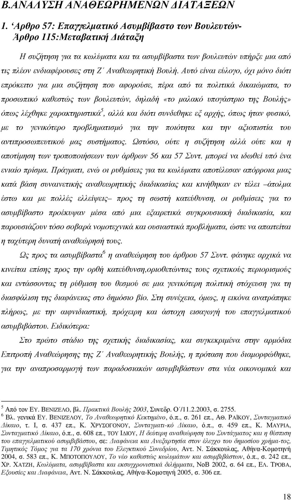 Βουλή.