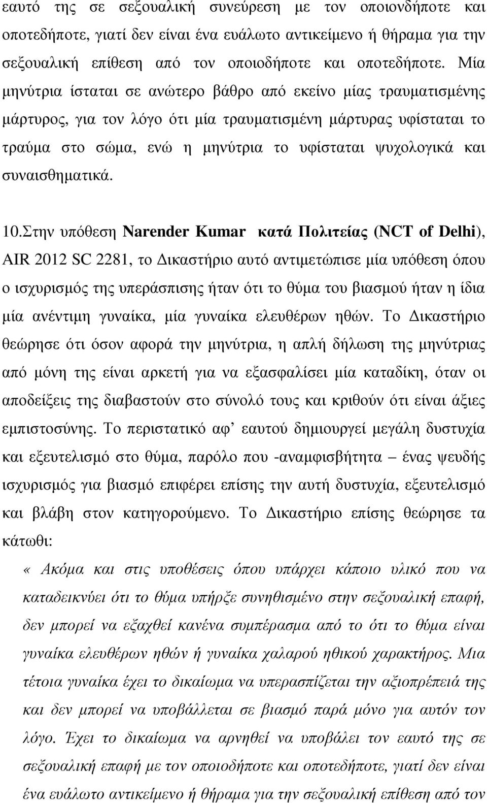 συναισθηµατικά. 10.