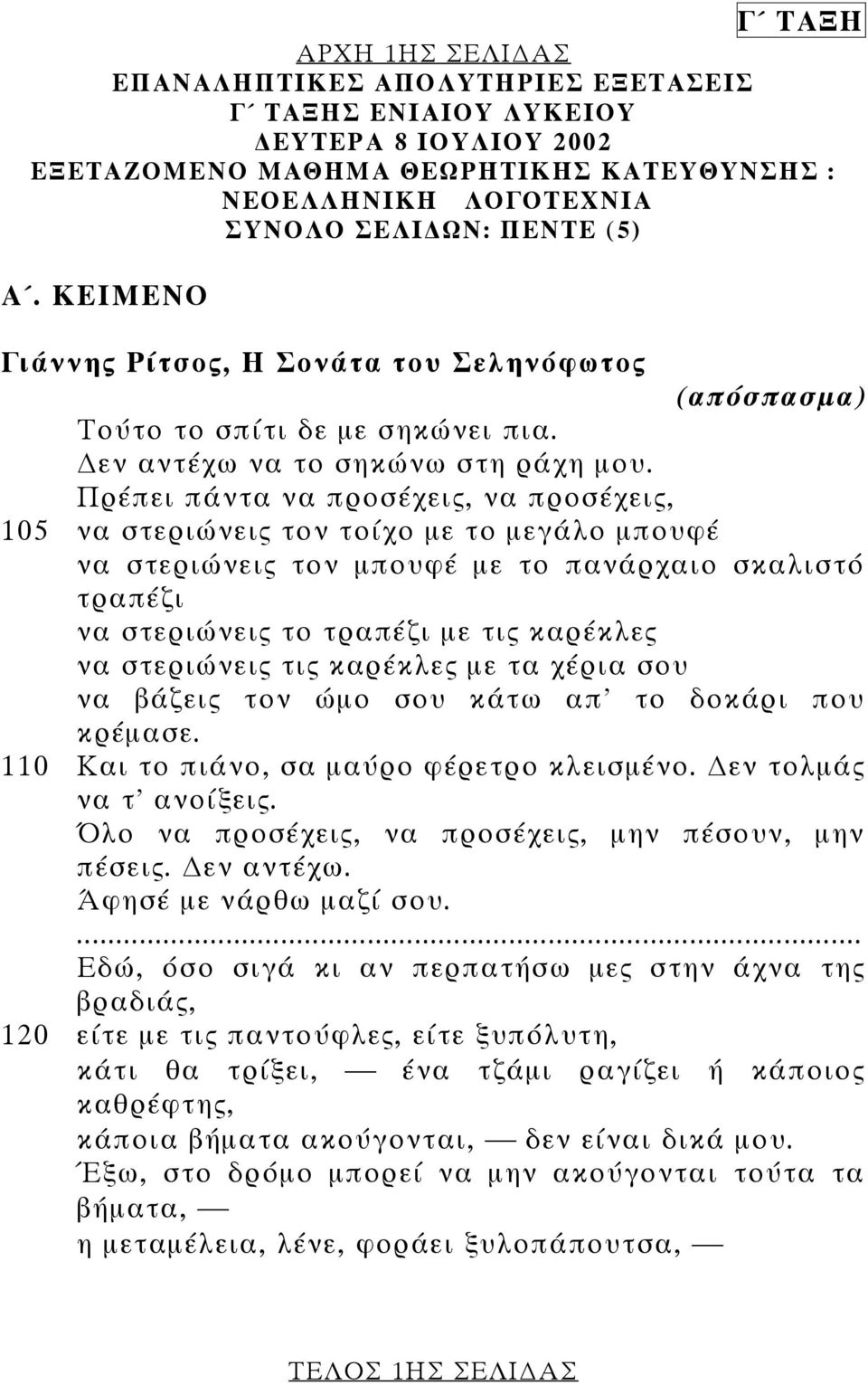 Πρέπει πάντα να προσέχεις, να προσέχεις, 105 να στεριώνεις τον τοίχο µε το µεγάλο µπουφέ να στεριώνεις τον µπουφέ µε το πανάρχαιο σκαλιστό τραπέζι να στεριώνεις το τραπέζι µε τις καρέκλες να