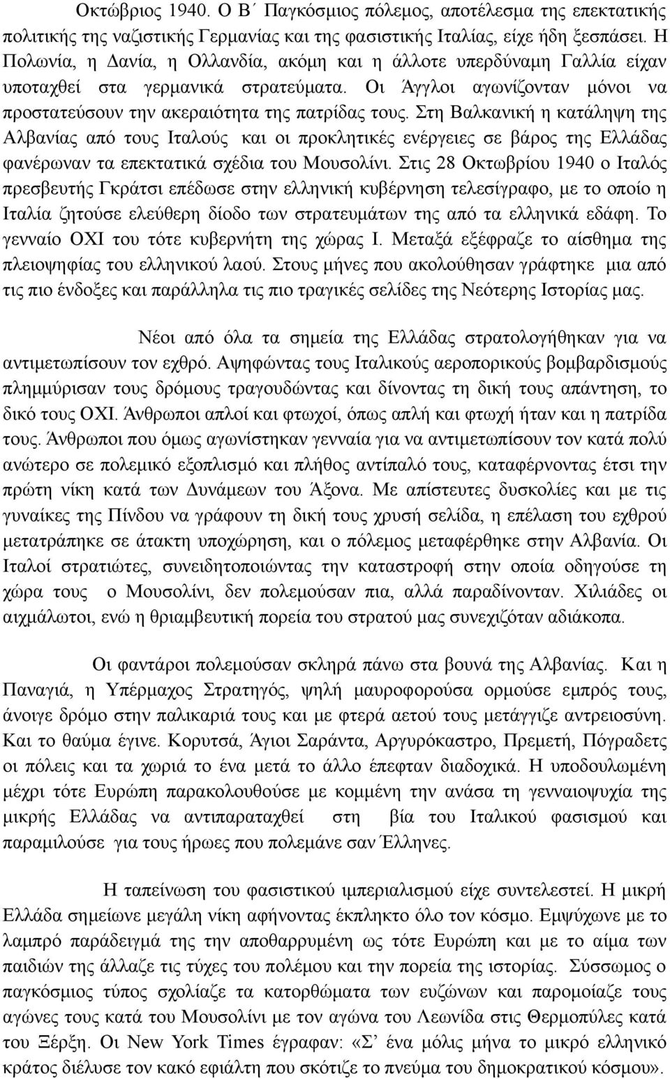 Στη Βαλκανική η κατάληψη της Αλβανίας από τους Ιταλούς και οι προκλητικές ενέργειες σε βάρος της Ελλάδας φανέρωναν τα επεκτατικά σχέδια του Μουσολίνι.