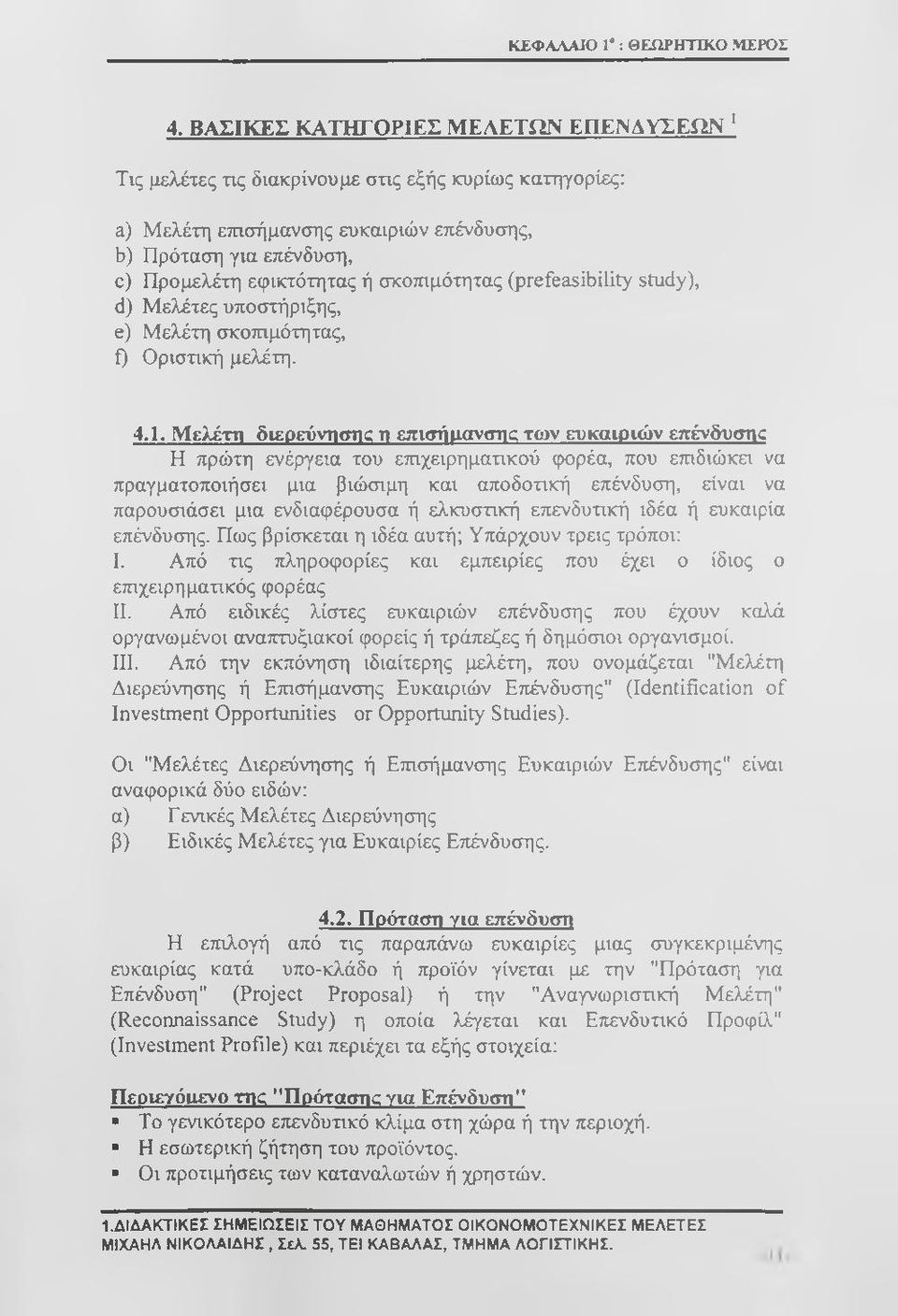 σκοπιμότητας (prefeasibility study), d) Μελέτες υποστήριξης, e) Μελέτη σκοπιμότητας, f) Οριστική μελέτη. 4.1.