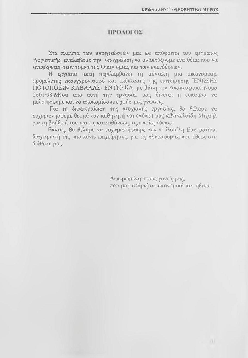 Μέσα από αυτή την εργασία, μας δίνεται η ευκαιρία να μελετήσουμε και να αποκομίσουμε χρήσιμες γνώσεις.