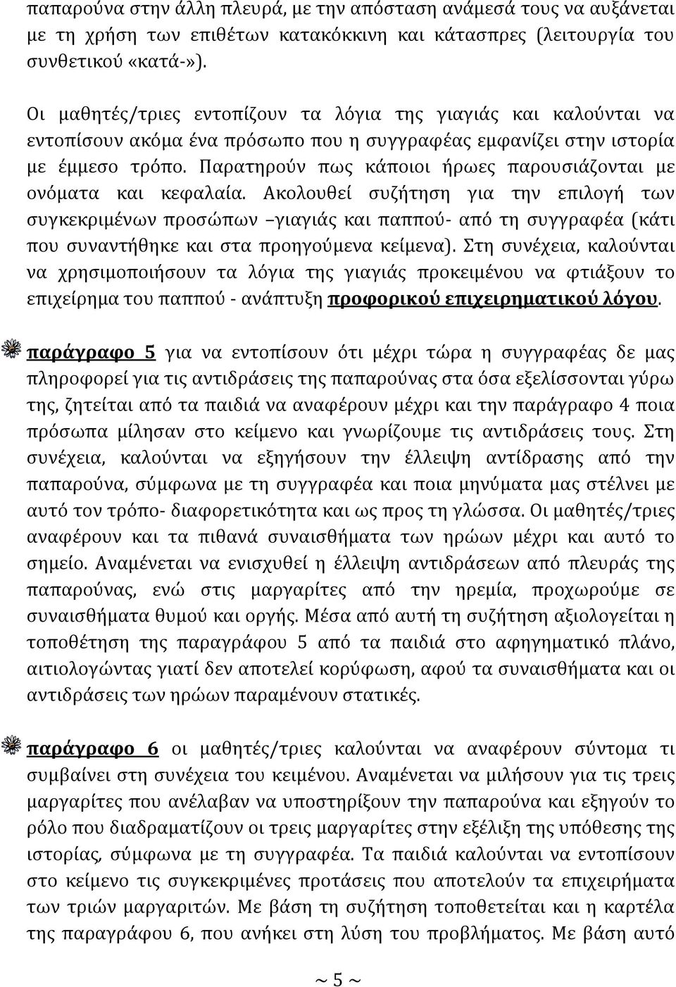 Παρατηρούν πωσ κϊποιοι όρωεσ παρουςιϊζονται με ονόματα και κεφαλαύα.