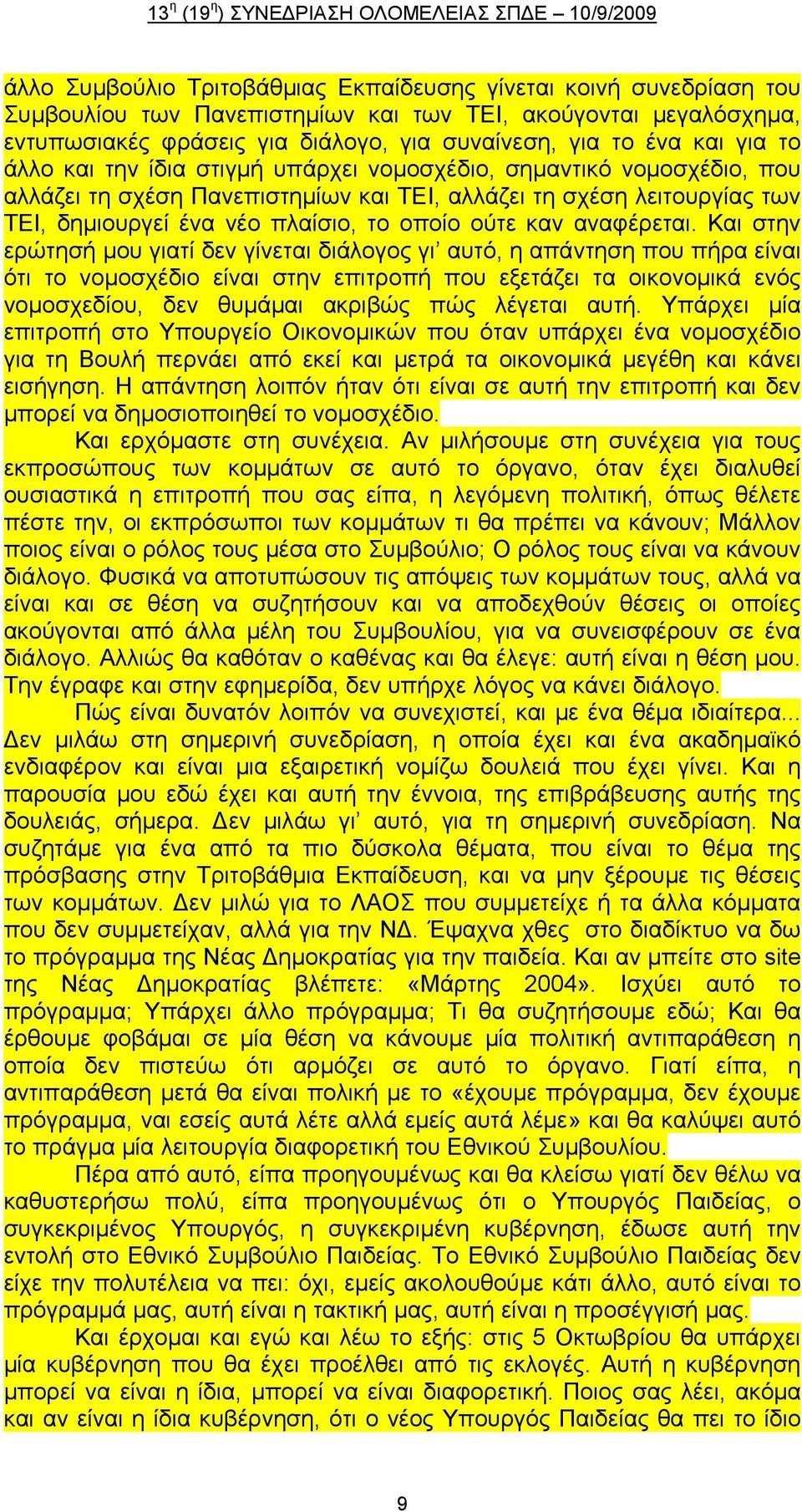 καν αναφέρεται.