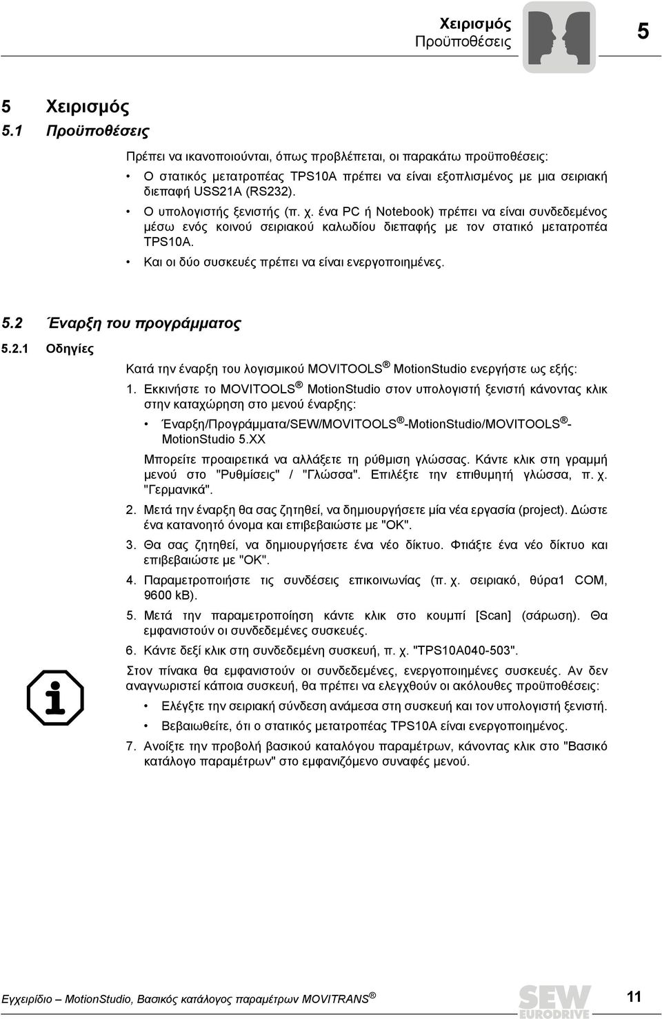 Ο υπολογιστής ξενιστής (π. χ. ένα PC ή Notebook) πρέπει να είναι συνδεδεμένος μέσω ενός κοινού σειριακού καλωδίου διεπαφής με τον στατικό μετατροπέα TPS10A.