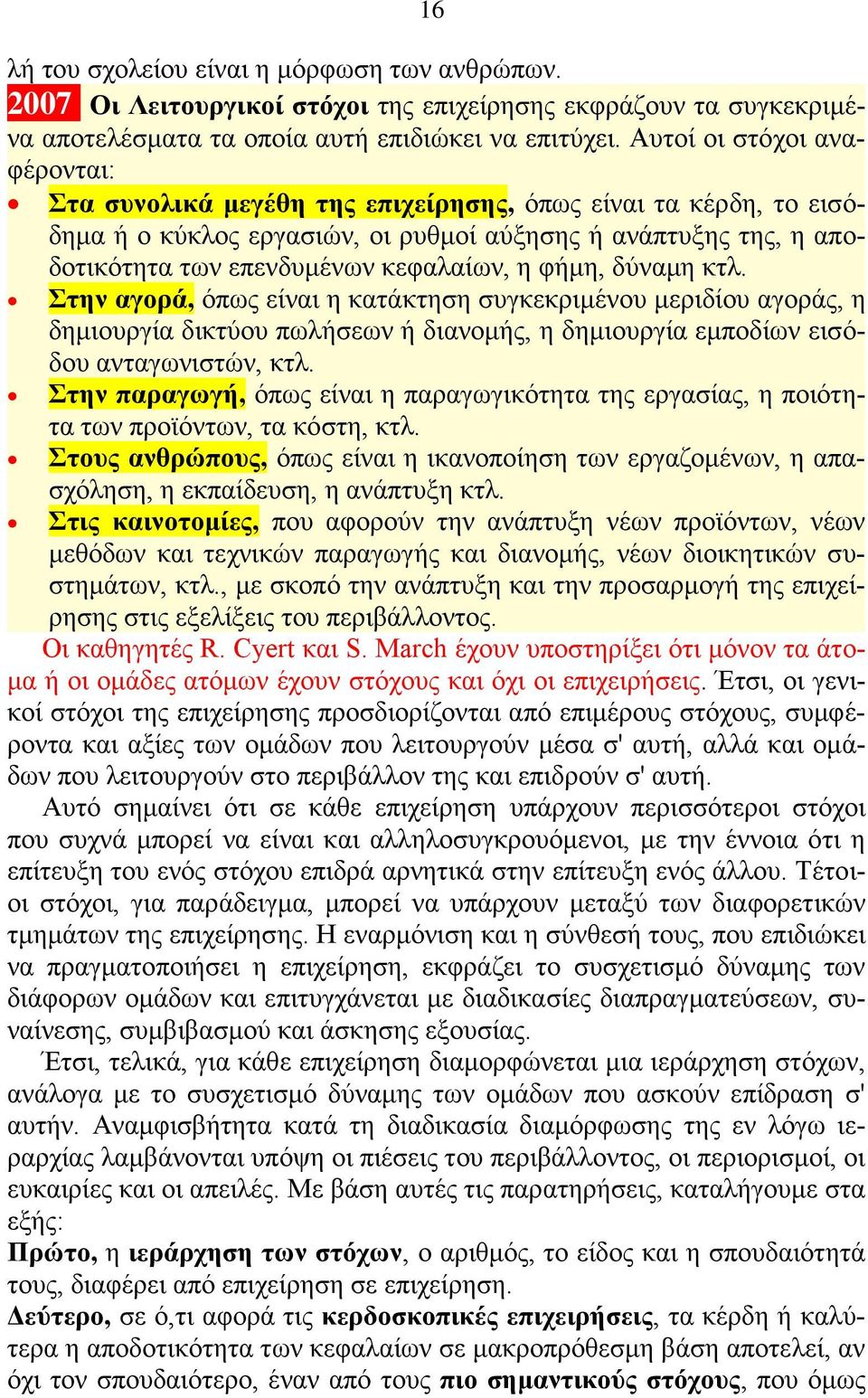 φήμη, δύναμη κτλ. Στην αγορά, όπως είναι η κατάκτηση συγκεκριμένου μεριδίου αγοράς, η δημιουργία δικτύου πωλήσεων ή διανομής, η δημιουργία εμποδίων εισόδου ανταγωνιστών, κτλ.