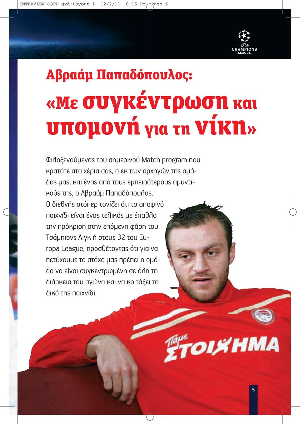 κρατάτε στα χέρια σας, ο εκ των αρχηγών της ομάδας μας, και ένας από τους εμπειρότερους αμυντικούς της, ο Αβραάμ Παπαδόπουλος.