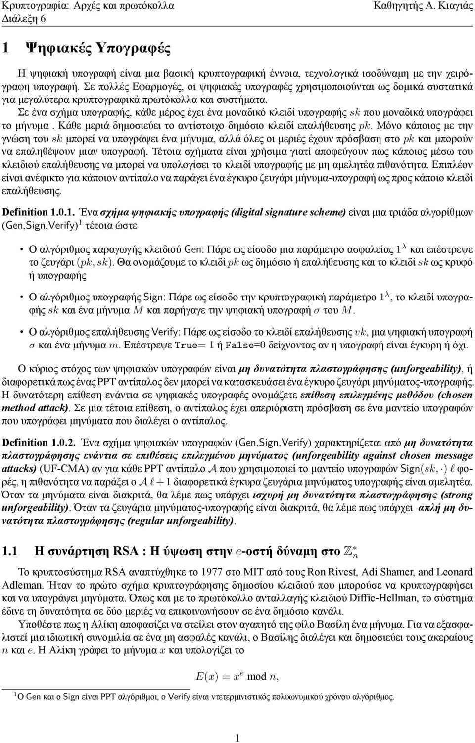 Σε ένα σχήμα υπογραφής, κάθε μέρος έχει ένα μοναδικό κλειδί υπογραφής sk που μοναδικά υπογράφει το μήνυμα. Κάθε μεριά δημοσιεύει το αντίστοιχο δημόσιο κλειδί επαλήθευσης pk.