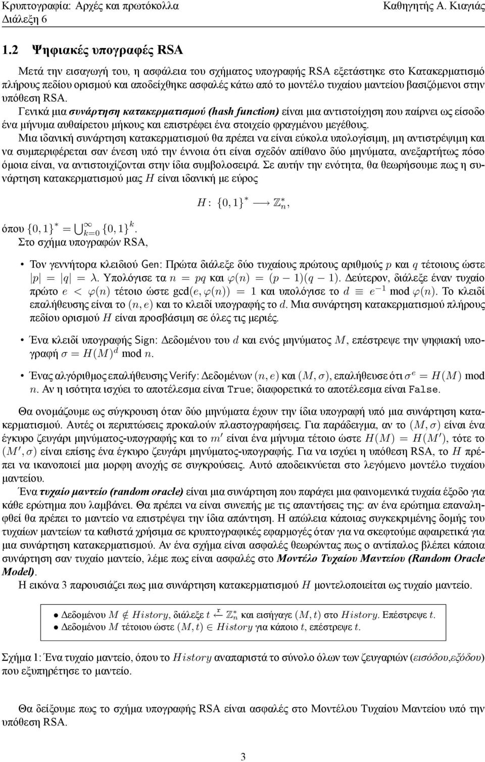 Γενικά μια συνάρτηση κατακερματισμού (hash function) είναι μια αντιστοίχηση που παίρνει ως είσοδο ένα μήνυμα αυθαίρετου μήκους και επιστρέφει ένα στοιχείο φραγμένου μεγέθους.