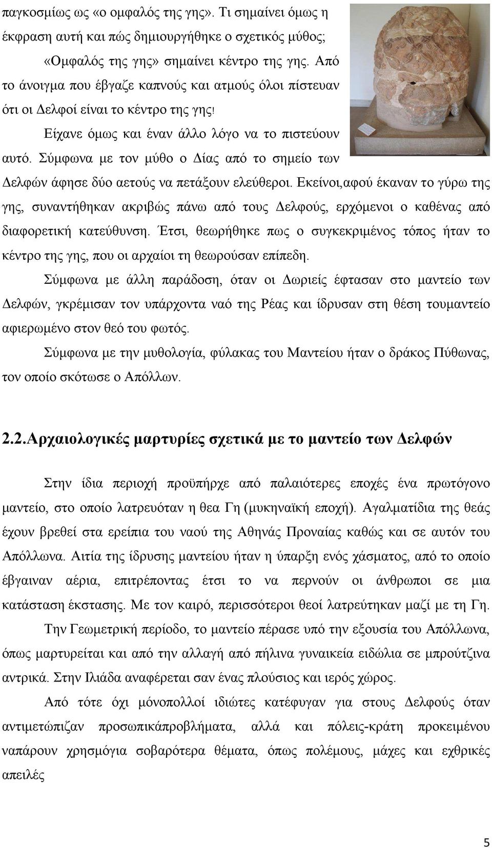 Σύµφωνα µε τον µύθο ο ίας από το σηµείο των ελφών άφησε δύο αετούς να πετάξουν ελεύθεροι.