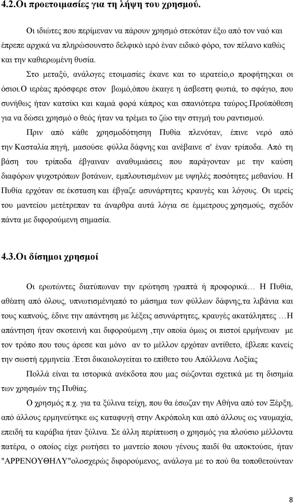 Στο µεταξύ, ανάλογες ετοιµασίες έκανε και το ιερατείο,ο προφήτηςκαι οι όσιοι.