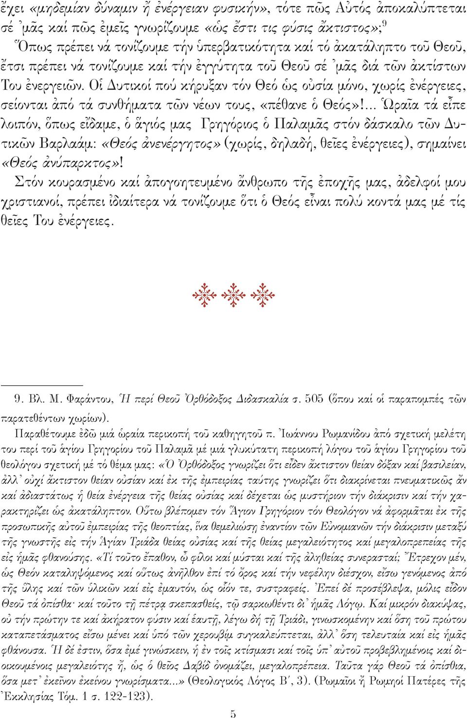 Οἱ Δυτικοί πού κήρυξαν τόν Θεό ὡς οὐσία μόνο, χωρίς ἐνέργειες, σείονται ἀπό τά συνθήματα τῶν νέων τους, «πέθανε ὁ Θεός»!