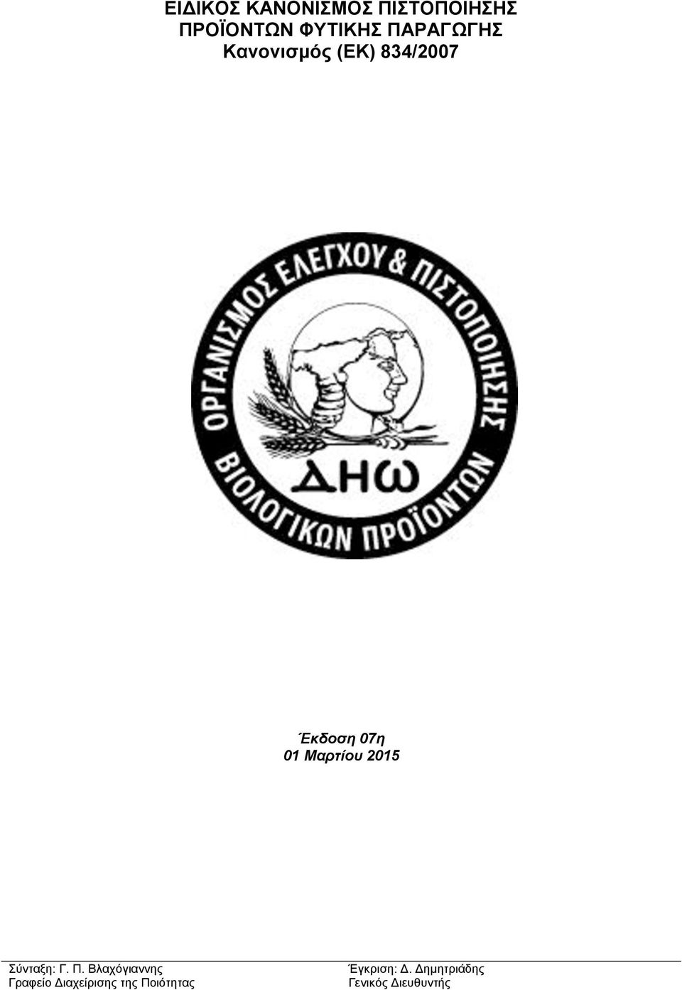 Μαρτίου 2015 Σύνταξη: Γ. Π.