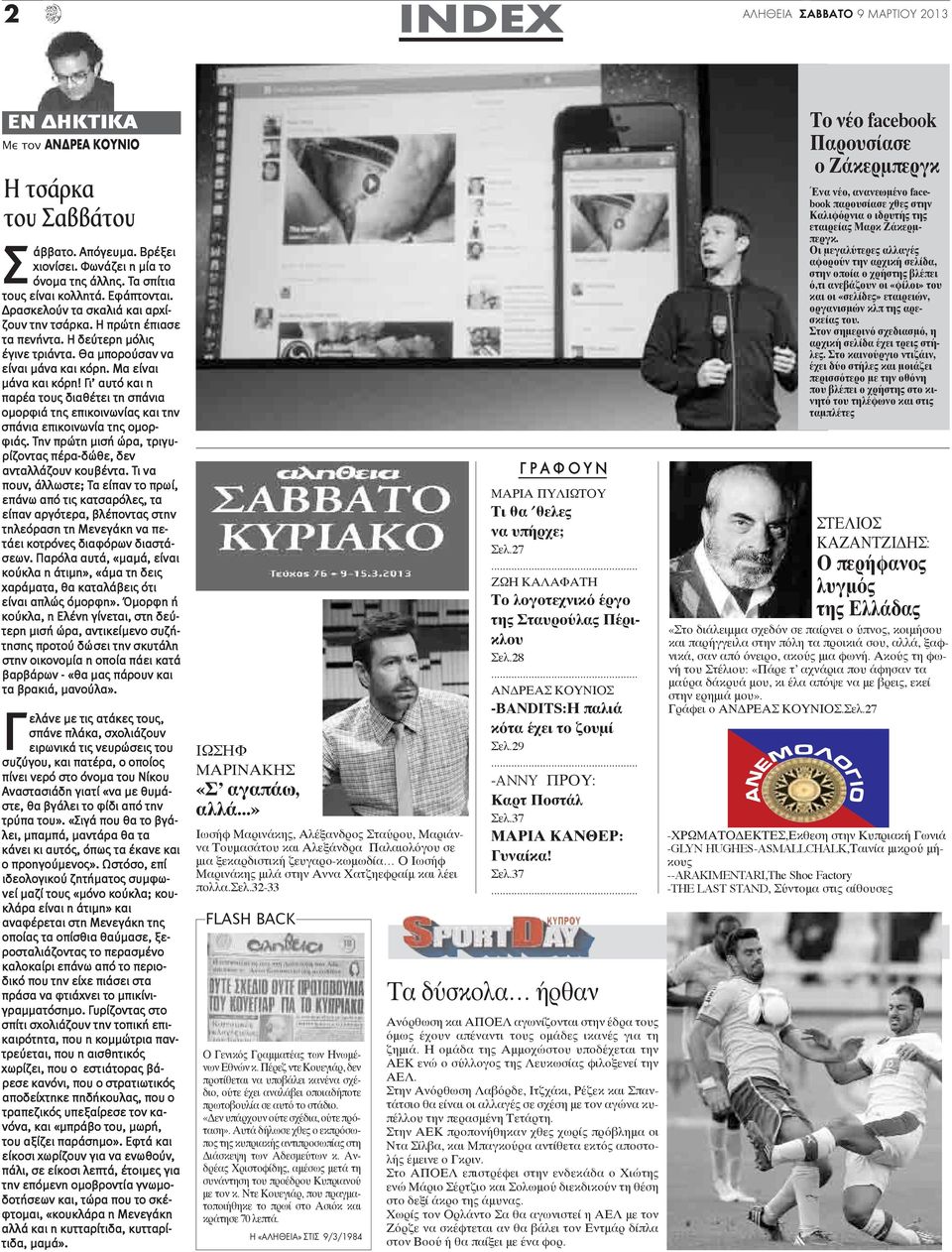 Πότε ο Σαμ και ο Φρέντι αρχίζουν να βγαίνουν από την αρχή