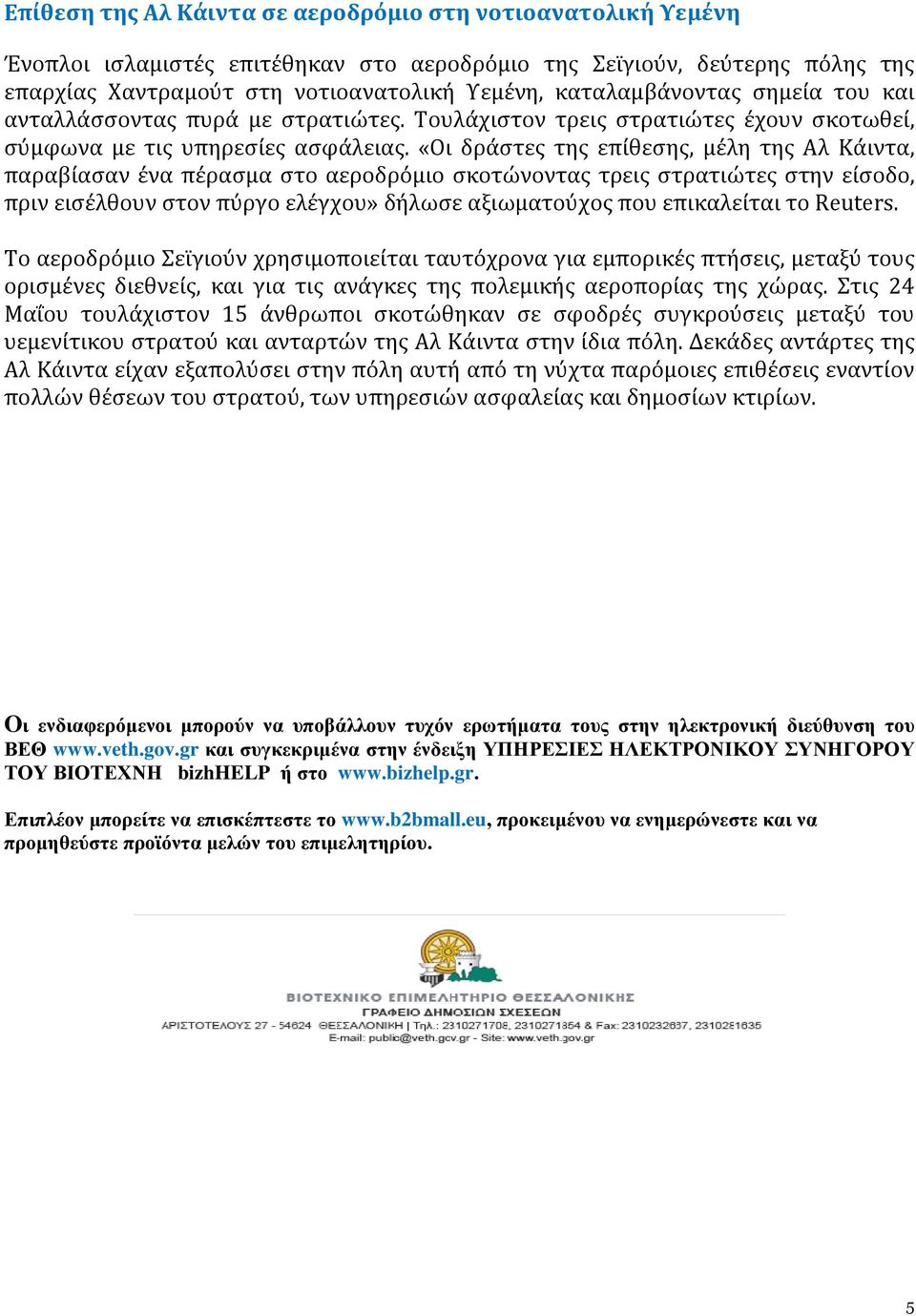 «Οι δράστες της επίθεσης, μέλη της Αλ Κάιντα, παραβίασαν ένα πέρασμα στο αεροδρόμιο σκοτώνοντας τρεις στρατιώτες στην είσοδο, πριν εισέλθουν στον πύργο ελέγχου» δήλωσε αξιωματούχος που επικαλείται το