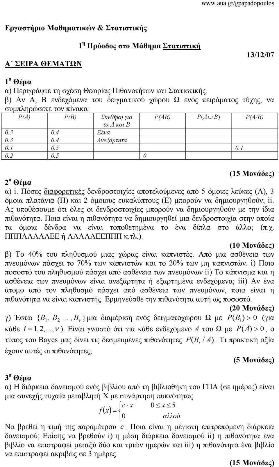 Πόσες διαφορετικές δενδροστοιχίες αποτελούμενες από 5 όμοιες λεύκες (Λ), όμοια πλατάνια (Π) και όμοιους ευκαλύπτους (Ε) μπορούν να δημιουργηθούν; ii.