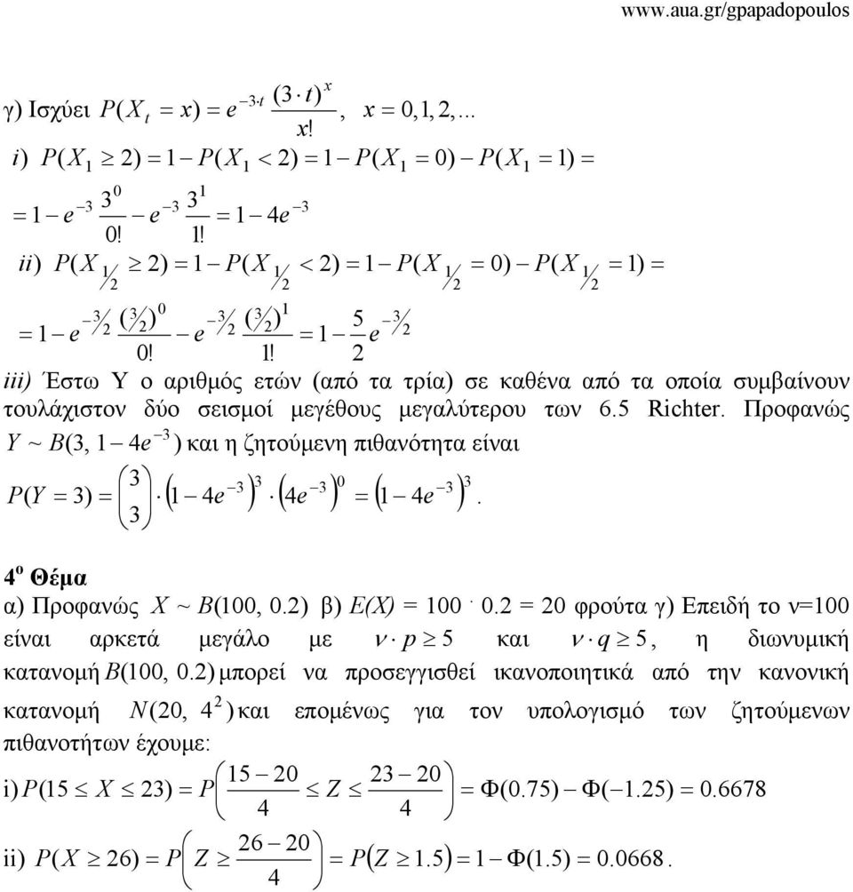 Προφανώς Y ~ B(, 4e ) και η ζητούμενη πιθανότητα είναι P ( Y = ) = ( 4e ) ( 4e ) = ( 4e ). = ) = 4 ο Θέμα α) Προφανώς ~ B(,.) β) Ε(Χ) =.