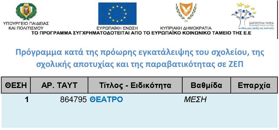 ΘΕΑΤΡΟ ΜΕΣΗ 3