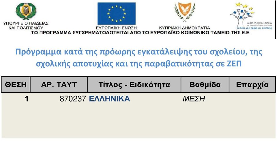 3 887357 ΕΛΛΗΝΙΚΑ ΜΕΣΗ