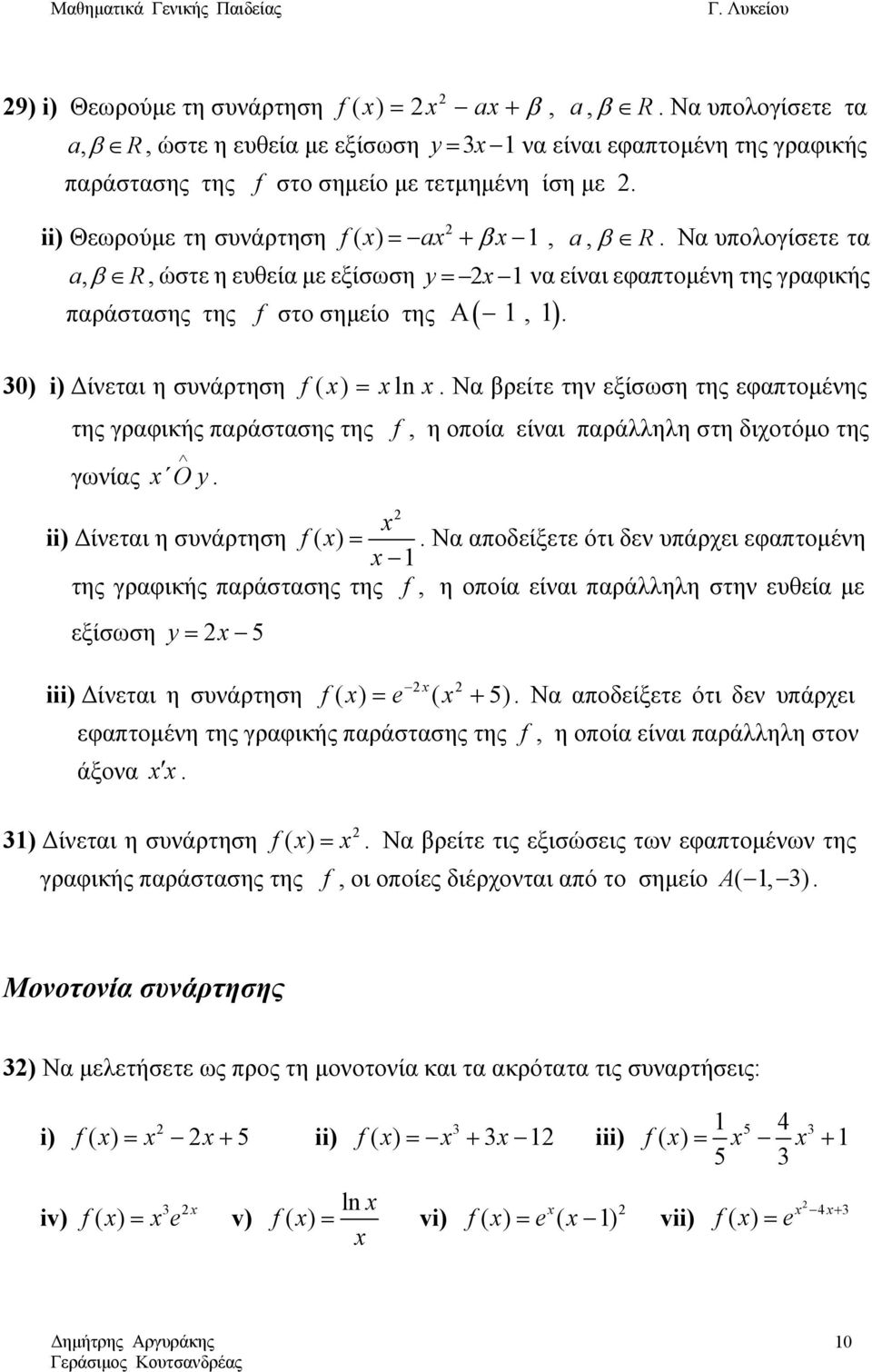 0) i) Δίνεται η συνάρτηση ( ) ln. Να βρείτε την εξίσωση της εφαπτομένης της γραφικής παράστασης της, η οποία είναι παράλληλη στη διχοτόμο της γωνίας Oy. ii) Δίνεται η συνάρτηση ( ).