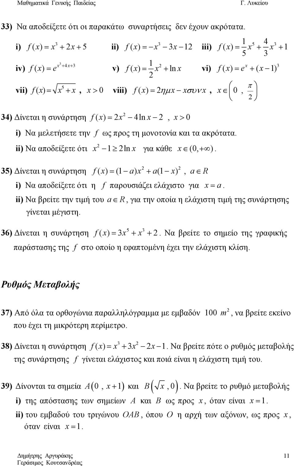 ακρότατα. ii) Να αποδείξετε ότι 5) Δίνεται η συνάρτηση ln για κάθε (0, + ). ( ) ( a) a( ), a + R i) Να αποδείξετε ότι η παρουσιάζει ελάχιστο για a.