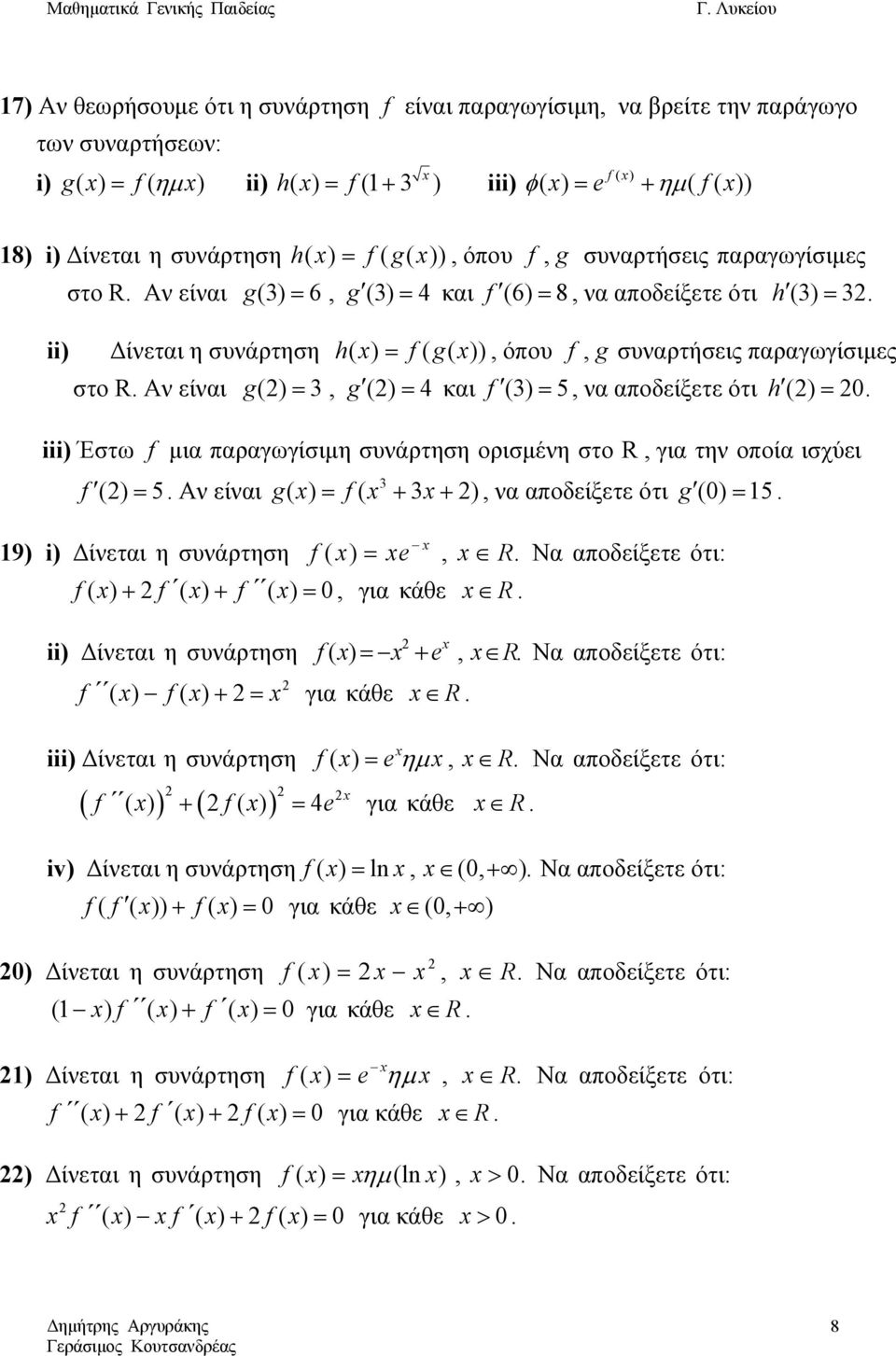 Αν είναι g(), g () και () 5, να αποδείξετε ότι h () 0. iii) Έστω μια παραγωγίσιμη συνάρτηση ορισμένη στο R, για την οποία ισχύει () 5. Αν είναι g ( ) ( + + ), να αποδείξετε ότι g (0) 5.